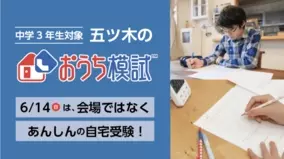 自宅で中学受験する時代が来た 年6月16日 エキサイトニュース