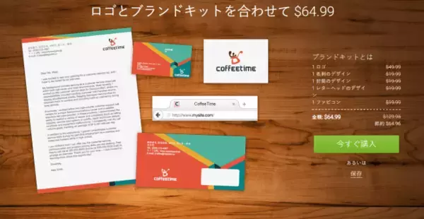 新ビジネスチャンス。Logaster法人向けアイデンティティが50％割引