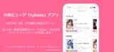 「BL小説やマンガを楽しめる投稿サイト「fujossy」から無料の小説ビューアがiOSに登場！「fujossy」アプリがリリース」の画像1