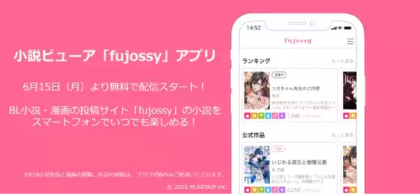 BL小説やマンガを楽しめる投稿サイト「fujossy」から無料の小説ビューアがiOSに登場！「fujossy」アプリがリリース