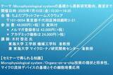「【セミナーご案内】Microphysiological systemの基礎から最新研究動向、展望まで　7月10日（金）開催　主催：(株)シーエムシー・リサーチ」の画像1