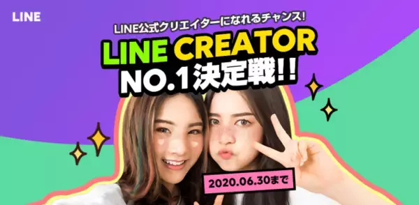 LINE、未来のSNSインフルエンサー発掘イベント『LINE Creator No.1 決定戦!!』をタイムラインで本日より開始！