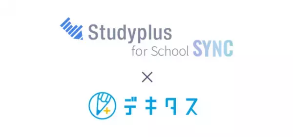 「スタディプラス株式会社、株式会社城南進学研究社と提携決定。「Studyplus for School」と小中学生向けオンライン学習教材「デキタス」を連携へ。」の画像