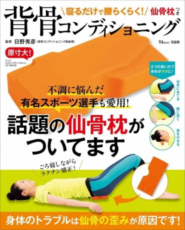 新刊案内 寝るだけで腰痛 不調が消える 仙骨枕 つき本が売れています 年6月17日 エキサイトニュース 新刊案内 寝るだけで腰痛 不調が消える 仙骨枕 つき本が売れています 年6月17日 エキサイトニュース