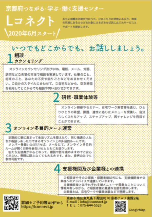 ひきこもり状態にある就職氷河期世代の方などを対象とした専用相談窓口の開設について 年6月17日 エキサイトニュース