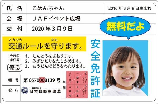 Jaf兵庫 交通安全イベントinブルメール舞多聞 を開催します 年6月18日 エキサイトニュース