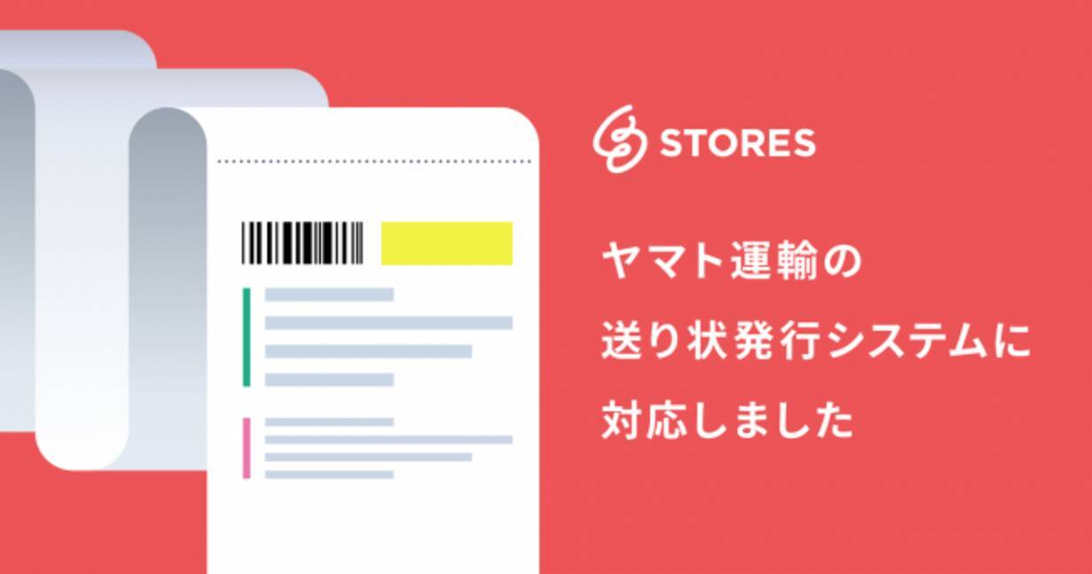 Stores ヤマト運輸の送り状発行システム B2クラウド に対応 年6月18日 エキサイトニュース