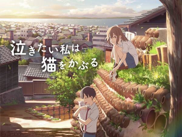 アニメ映画 泣きたい私は猫をかぶる オリジナルグッズを Au Pay マーケット で限定販売 年6月18日 エキサイトニュース