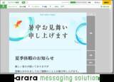 「衛生面の心配も、HTMLの専門知識も不要　テンプレートを選んで送る「暑中見舞いメール限定プラン」を6/18より販売開始」の画像1