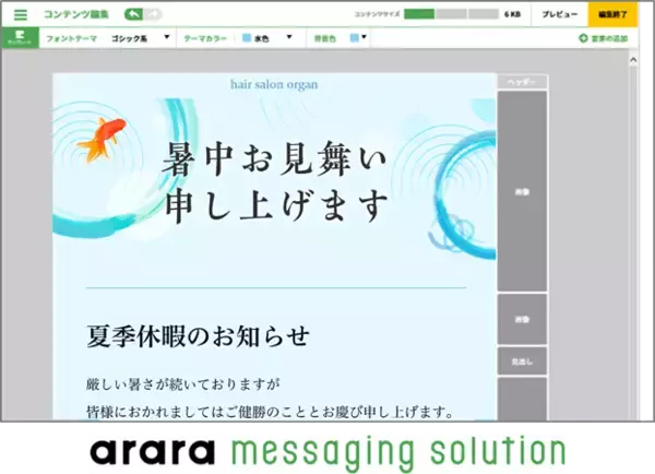 衛生面の心配も、HTMLの専門知識も不要　テンプレートを選んで送る「暑中見舞いメール限定プラン」を6/18より販売開始