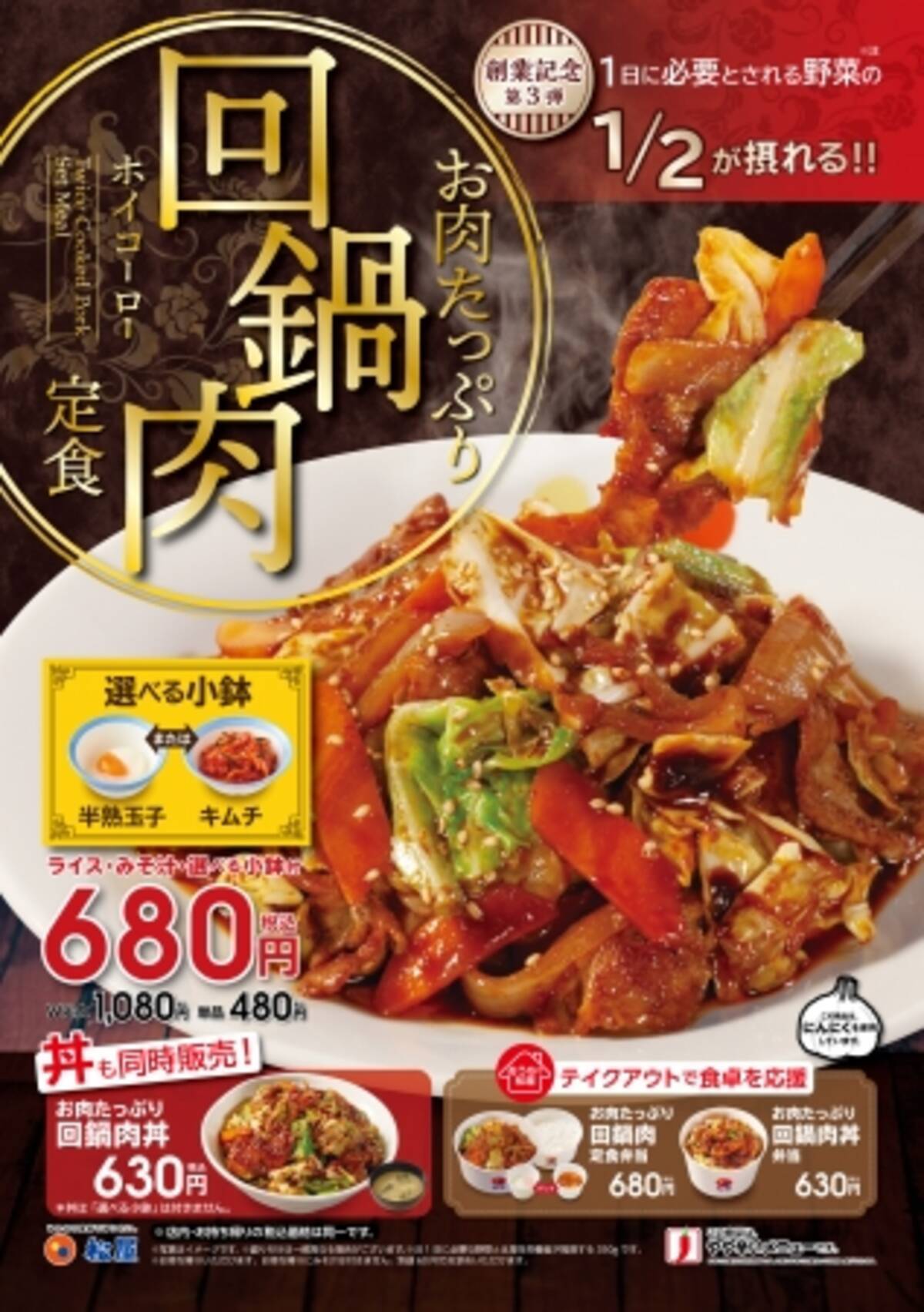松屋 選べる小鉢の お肉たっぷり回鍋肉定食 発売 年6月18日 エキサイトニュース