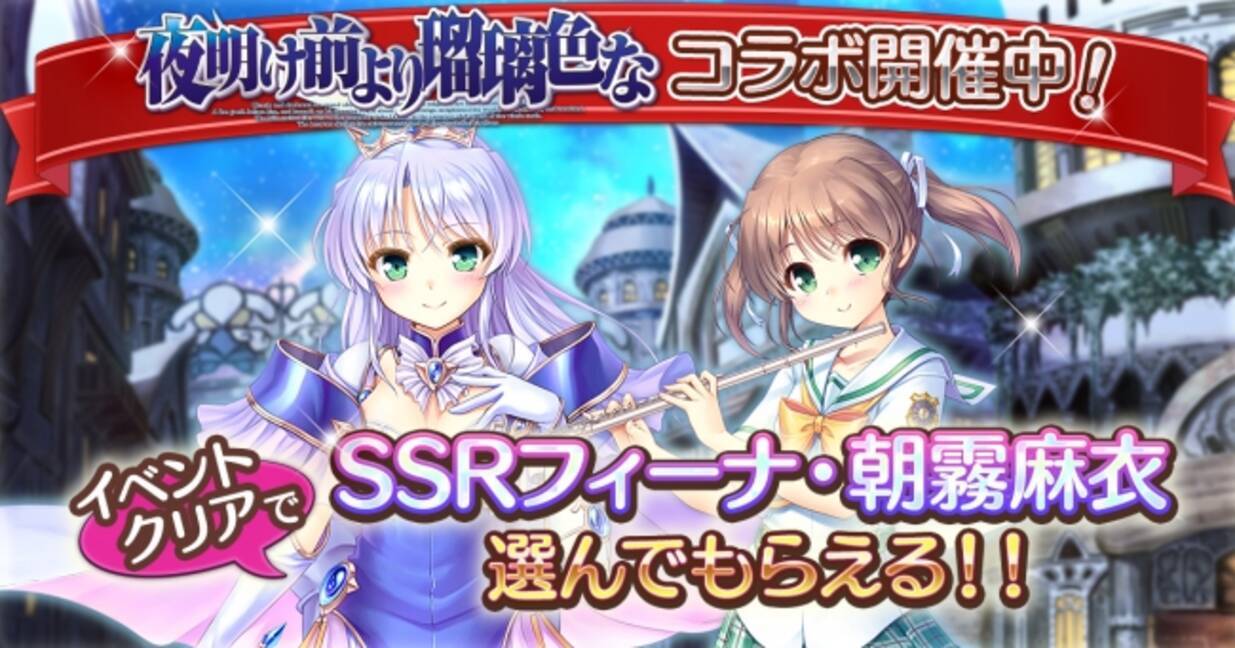 オーガスト Dmm Games あいりすミスティリア 夜明け前より瑠璃色な コラボイベント 月と地球より遠い場所 ホームステイは異世界へ 開催 コラボ記念キャンペーンも開催中 2020年6月19日 エキサイトニュース 3 3