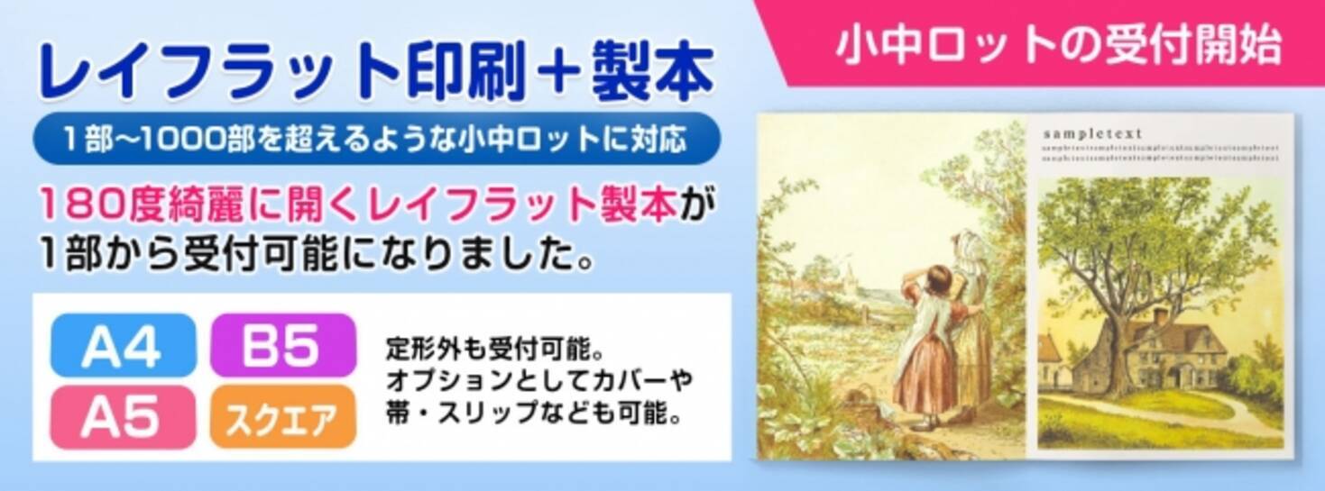 株式会社マツモト 本社 北九州市門司区 代表取締役 松本敬三郎 以下 マツモト は 6月19日 金 より レイフラット製本による小中ロット絵本 写真集作成を受け付け開始しました 年6月19日 エキサイトニュース