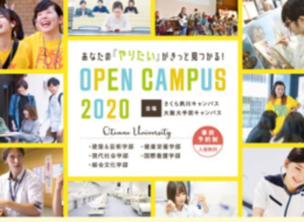 大手前大学が6月21日 日 に来校型オープンキャンパスを開催 年6月日 エキサイトニュース