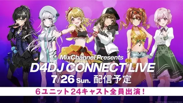 ブシロード新プロジェクト「D4DJ」無観客配信ライブ開催決定！