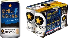 サッポロ生ビール黒ラベル 信州の星空缶 限定発売 年6月22日 エキサイトニュース
