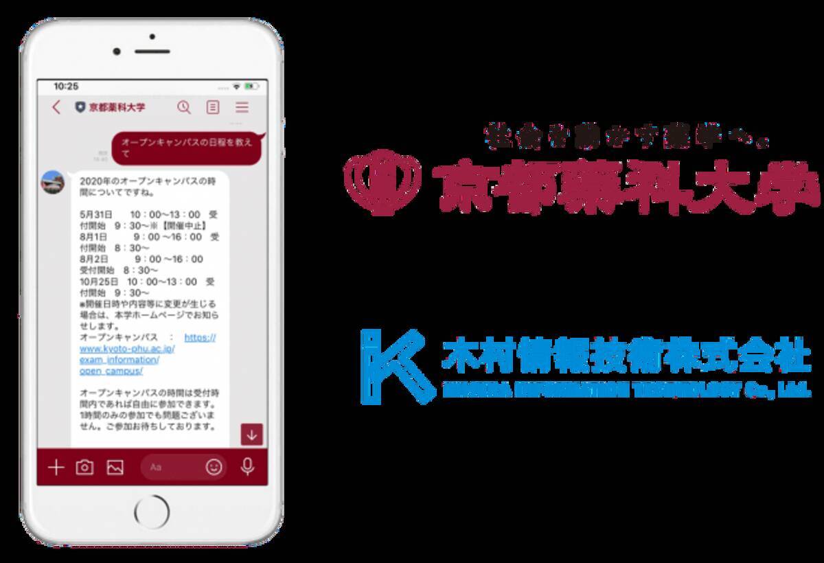 京都薬科大学 高校生 受験生からの問合せにlineで回答 年6月22日 エキサイトニュース