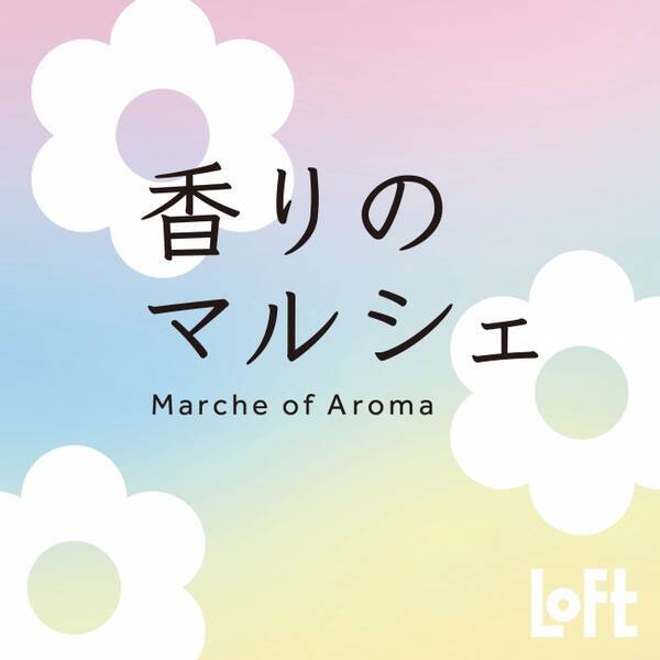 ロフト 快眠 リラックス すっきり 香りやお茶 お風呂でリラックスする夏の癒しアイテム 年6月23日 エキサイトニュース