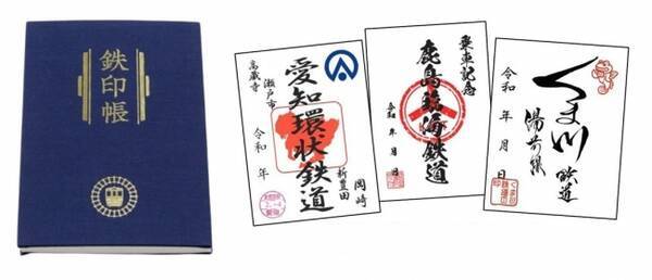 日本旅行 読売旅行 第三セクター鉄道等協議会がコラボ 地方鉄道をつなぐ 元気にする 鉄印帳の旅 発売 年6月23日 エキサイトニュース