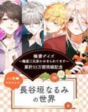 「累計５５万部突破記念！　漫画アプリPalcyで『極妻デイズ～極道三兄弟にせまられてます～』特集、開催中！！」の画像1