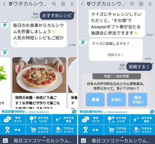 Lineでカルシウム摂取をアドバイス ワダカルシウム製薬のline公式アカウントに Aiチャットボット Kuzen が導入 年6月24日 エキサイトニュース