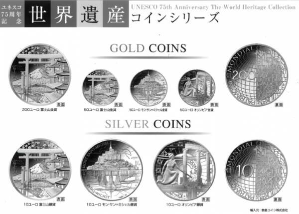 ユネスコ75 周年記念世界遺産コイン の予約販売について 年6月24日 エキサイトニュース