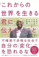 多くの感動を呼んだ 最後の講義 Nhk の書籍化最新刊 知の巨人 出口治明学長が語る 新時代の日本で生きるヒント 21年3月10日 エキサイトニュース