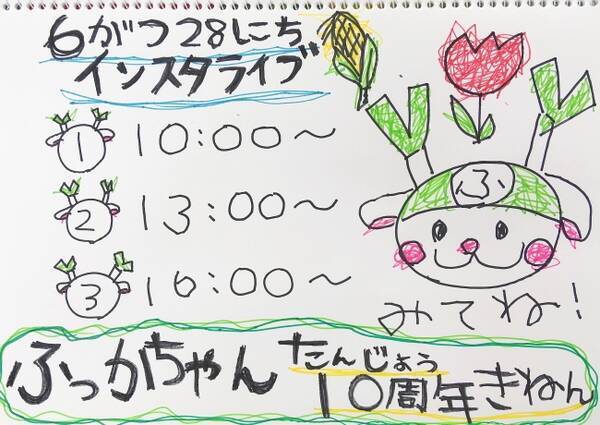 深谷市イメージキャラクターふっかちゃん誕生10周年記念 ふっかちゃんbdインスタライブ ふっかリモートぱーちぃ を開催 年6月24日 エキサイトニュース 深谷市イメージキャラクターふっかちゃん誕生10周年記念 ふっかちゃんbdインスタライブ ふっかリモートぱーちぃ を開催 年6月24日 エキサイトニュース
