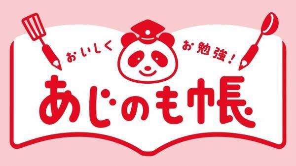 食べたいものを一緒に見つけるオリジナル漢字ドリル あじのも帳 誕生 6月24日公開 年6月24日 エキサイトニュース