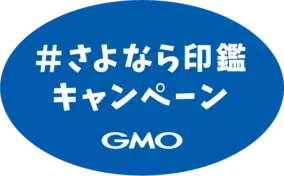 契約書ハンコ業務の解放から請求書や経費精算業務に効く脱ハンコ 印鑑によるペーパーレス業務効率化セミナー 電子契約 Web請求書 経費精算 Gmoクラウド ワンビシアーカイブズ ラクス 年6月26日 エキサイトニュース