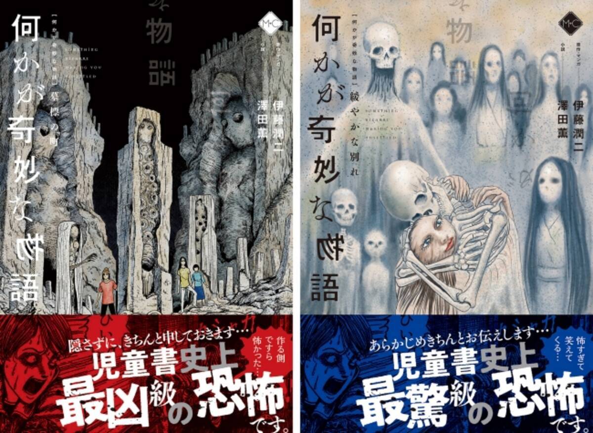 ホラーマンガ界の鬼才 伊藤潤二の傑作マンガを小説化 マンガと小説が悪夢的融合 史上 最強 最凶 最驚 最恐 の児童書2冊を同時発売 年6月25日 エキサイトニュース ホラーマンガ界の鬼才 伊藤潤二の傑作マンガを小説化 マンガと小説が悪夢的融合 史上 最強 最凶 最驚 最恐 の児童書2冊を同時発売 年6月25日 エキサイトニュース