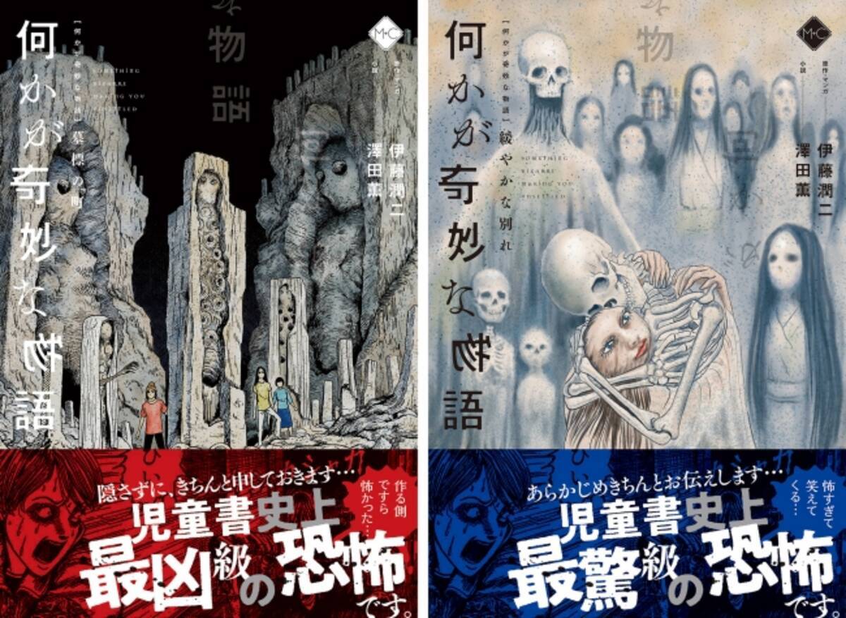 ホラーマンガ界の鬼才 伊藤潤二の傑作マンガを小説化 マンガと小説が悪夢的融合 史上 最強 最凶 最驚 最恐 の児童書２冊を同時発売 年6月25日 エキサイトニュース