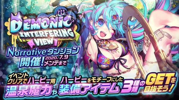 デスティニーチャイルド Narrativeダンジョン Demonic Interfering View 開催 年6月25日 エキサイトニュース