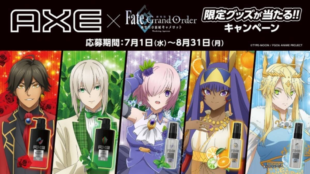 昨年大好評を博したfateシリーズとのコラボレーションがパワーアップ Axe Fate Grand Order 神聖円卓領域キャメロット 限定グッズプレゼントキャンペーン 年6月26日 エキサイトニュース 2 5