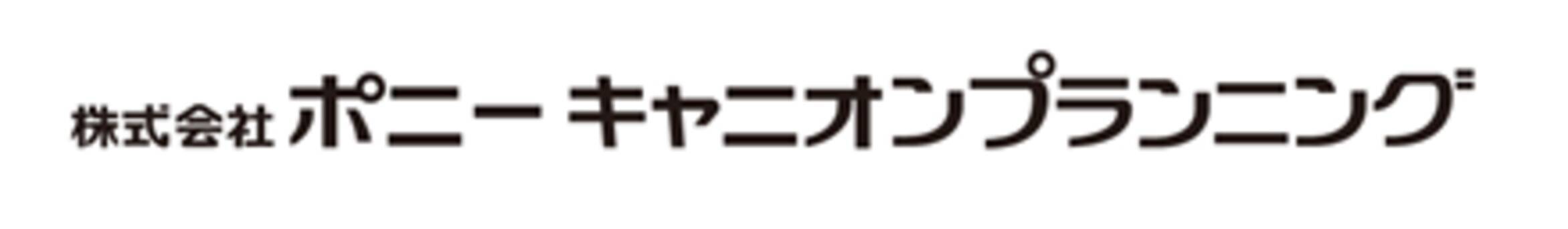 商号変更のお知らせ 株式会社ニッポンプランニングセンター 株式会社ポニーキャニオンプランニングへ社名変更 年6月26日 エキサイトニュース