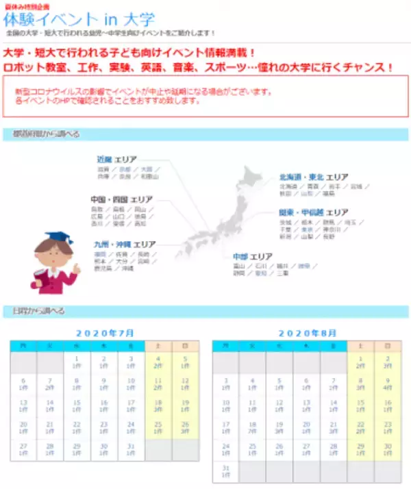 米田英一代表取締役社長のＪＳコーポレーションが、大学の夏休み特別企画「体験イベント in 大学」を公開しました。
