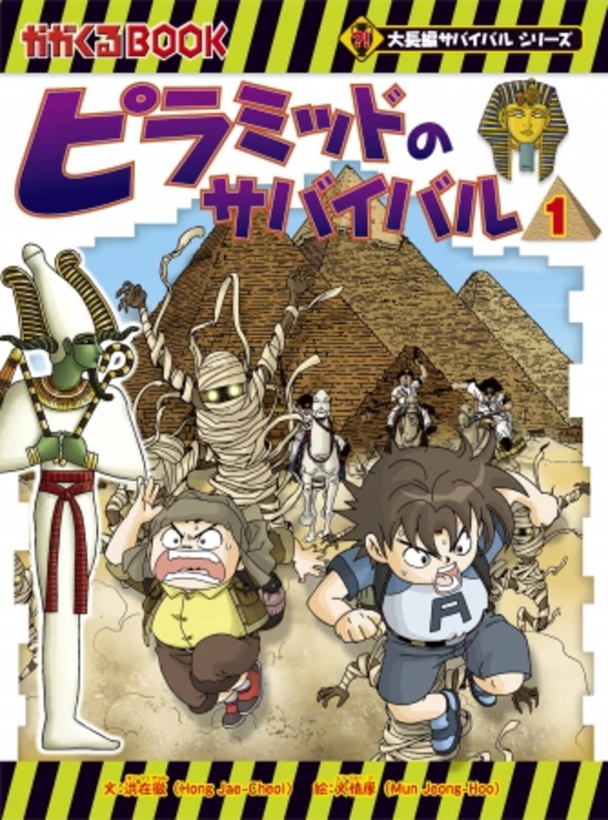 累計49万部 大長編サバイバル 最新刊が登場 今回の舞台はエジプト 世界最大のミステリー ピラミッド の謎に迫る 年6月26日 エキサイトニュース