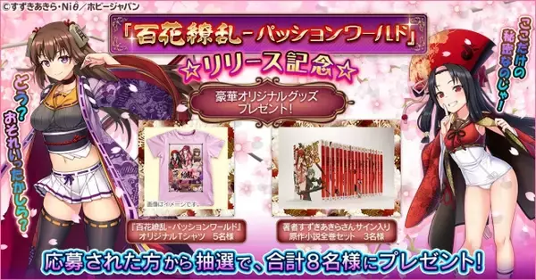 「G123『百花繚乱　-パッションワールド』　リリースキャンペーン「”もっと！”帰ってきた剣姫！」の開催が決定！」の画像