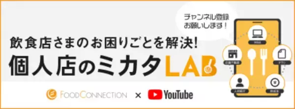 【飲食店が実施中の新型コロナ感染拡大対策をネットでPR】WEBページ＆バナーの無償提供を開始