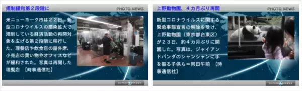 クラウド型デジタルサイネージサービス「SIGNESS（R）」に「写真ニュース配信サービス」を標準追加、7月1日より提供開始