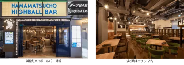 「浜松町ハイボールバー」「浜松町キッチン」が東京・浜松町に7月2日オープン