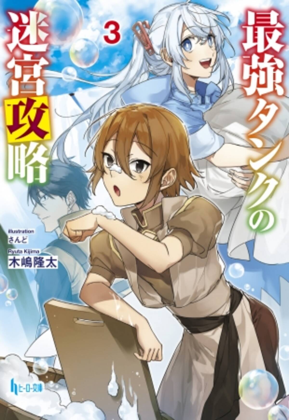 ６月のヒーロー文庫電子版の配信は注目の3作品 年6月30日 エキサイトニュース