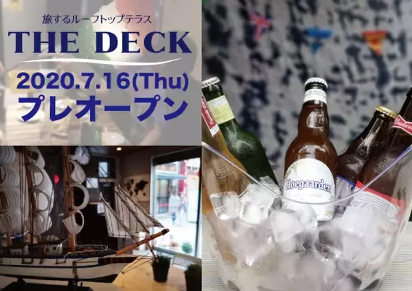 「気分は海外旅行？」神戸・南京町に世界のビールを集めたルーフトップ「THE DECK（ザ・デッキ）」が7月16日（木）プレオープン！