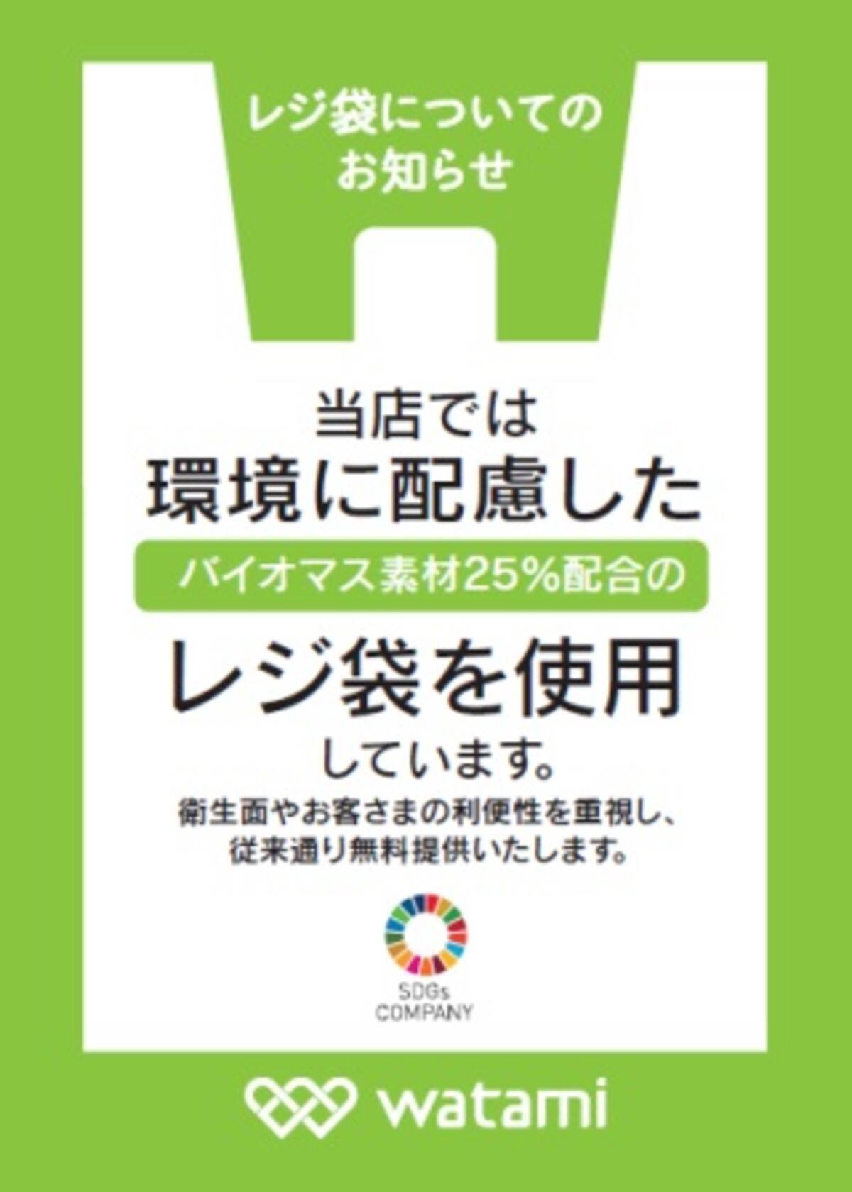 から揚げの天才 をはじめとするワタミグループ全店で環境に配慮したレジ袋を導入 年6月30日 エキサイトニュース