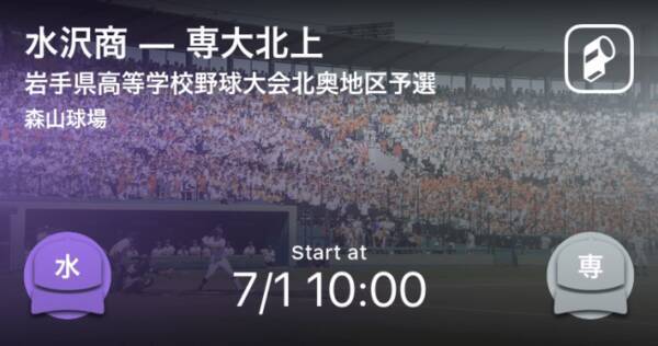 年夏季高等学校野球大会の全試合をplayer がリアルタイム速報 年7月1日 エキサイトニュース