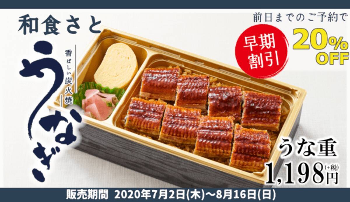 和食さと テイクアウト限定 うなぎ弁当 新登場 年7月1日 エキサイトニュース