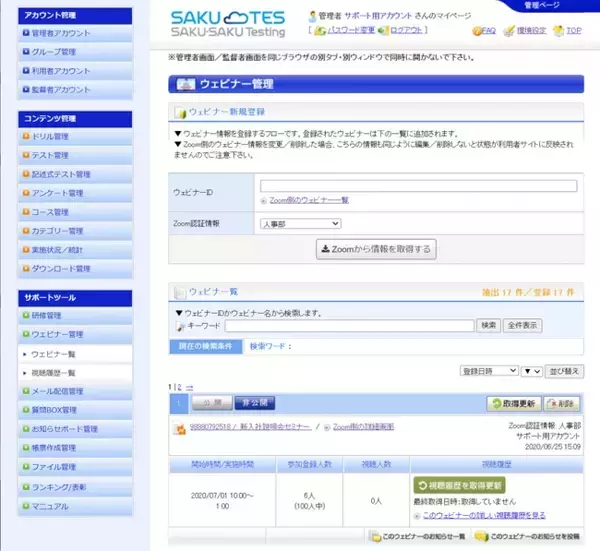 Zoom連携でWEB研修とeラーニングのハイブリッド教育が可能に。SAKU-SAKU Testing 『Zoom(R)連携機能』をリリース