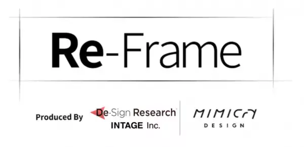 「インテージ、ミミクリデザインと業務提携　企業の経営課題、組織課題に入り込む改革まで踏み込んだイノベーション支援「Re-Frame」にて協業開始」の画像