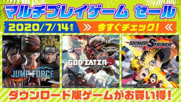 Jump Force God Eater 3 Naruto To Boruto シノビストライカー などバンダイナムコエンターテインメントのダウンロード版ゲームが最大72 Off 年7月1日 エキサイトニュース