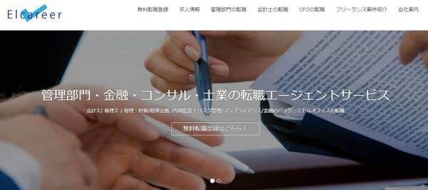 会計士 税理士 経理 人事などフリーランスの会計 税務プロフェッショナルや管理系人材の紹介サービスを開始 公認会計士 税理士 経理 人事の人材紹介会社のエルキャリ 年7月1日 エキサイトニュース